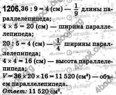 ГДЗ Математика 5 класс страница 1206